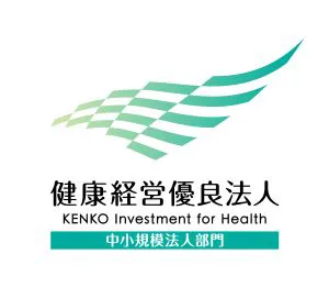 健康経営優良法人 中小規模法人部門