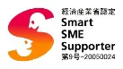 経済産業省認定 Smart SME Supporter