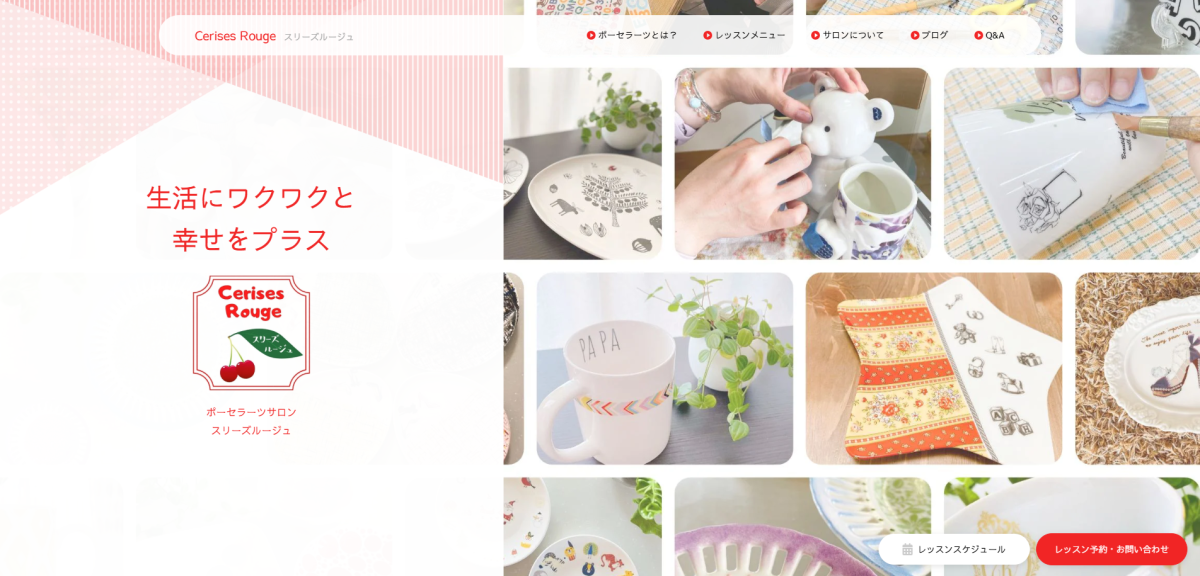 Cerises Rouge様｜サロンオフィシャルサイト