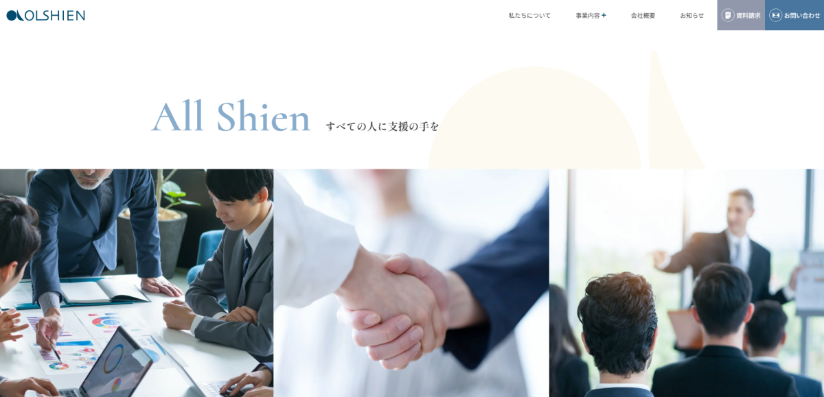 株式会社オルシエン様｜コーポレートサイト