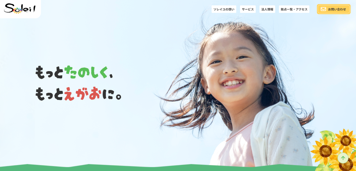 Soleli - ソレイユ -様｜オフィシャルサイト