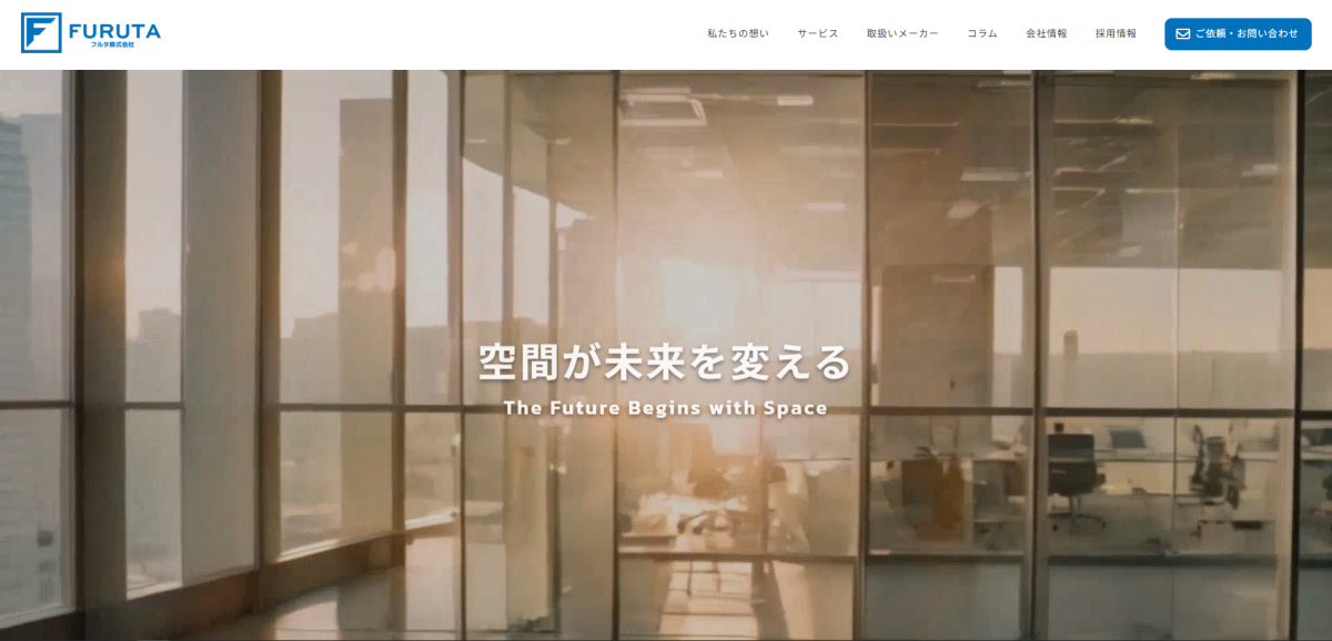 フルタ株式会社様｜コーポレートサイト