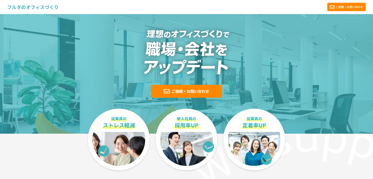 フルタ株式会社様｜ランディングページ