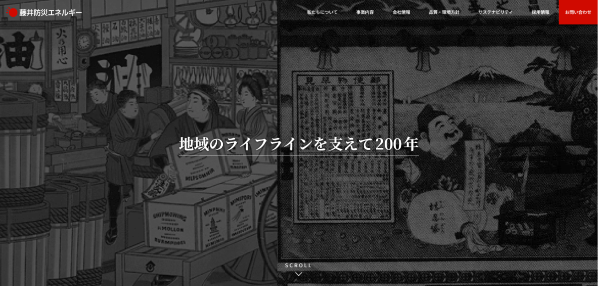藤井防災エネルギー株式会社様｜コーポレートサイト