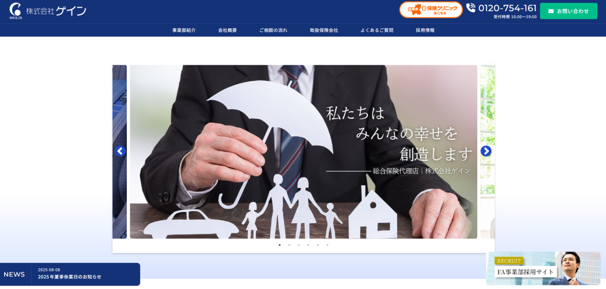 株式会社ゲイン様｜コーポレートサイト