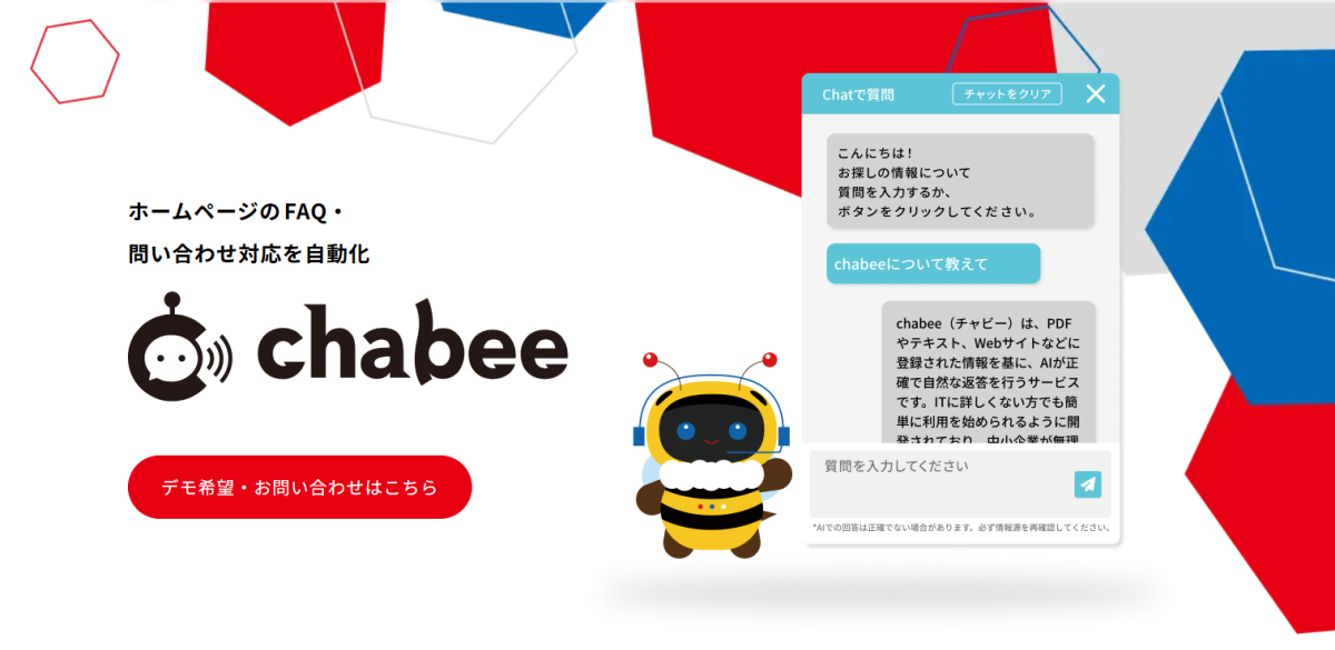 【新サービス始動】イズイズのAIチャットボットでカスタマーサポート自動化を実現!