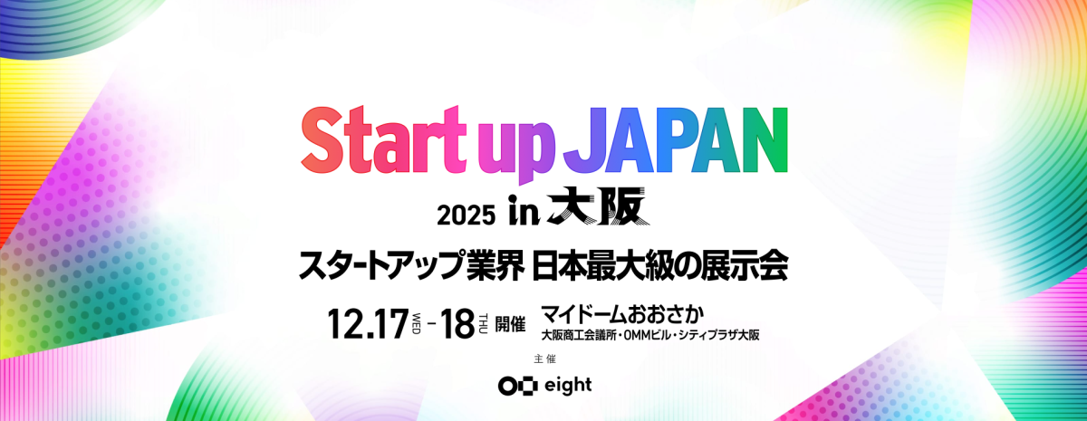 Startup JAPAN EXPO 2025 in 大阪に出展いたします！