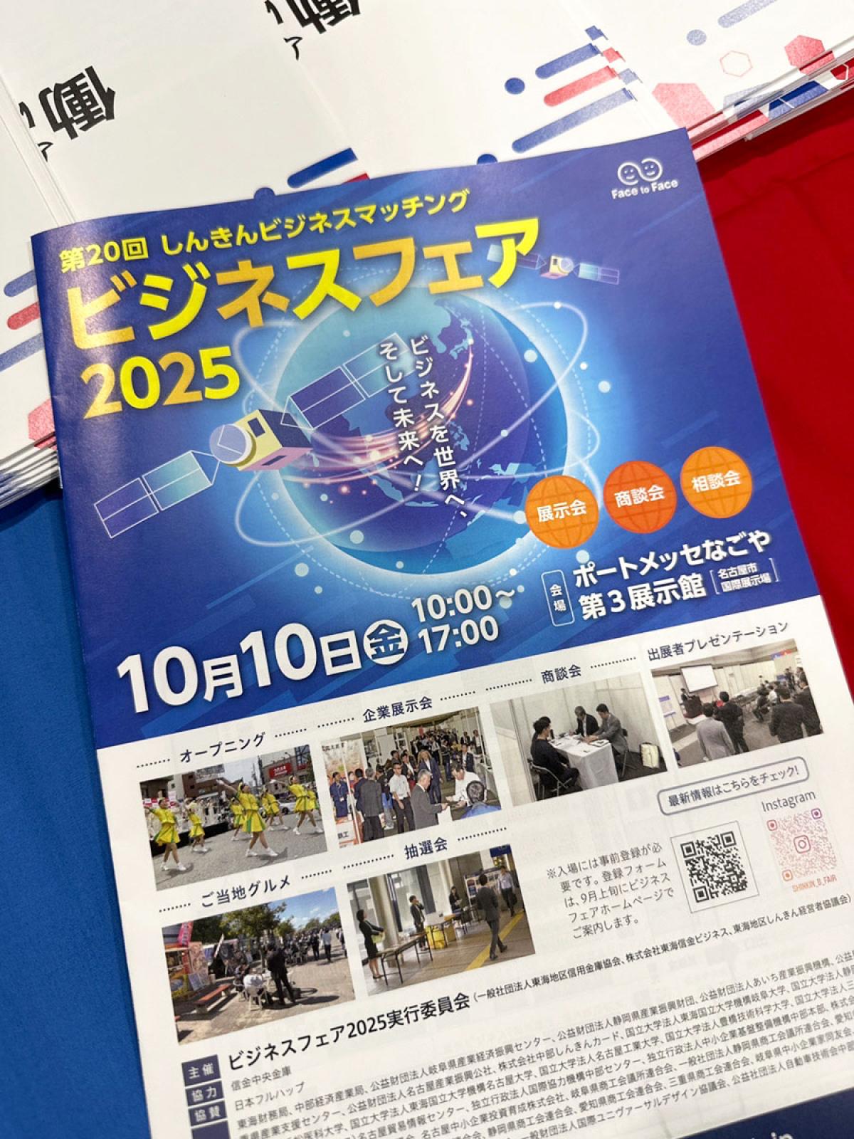 ビジネスマッチングフェアへ出展してきました！
