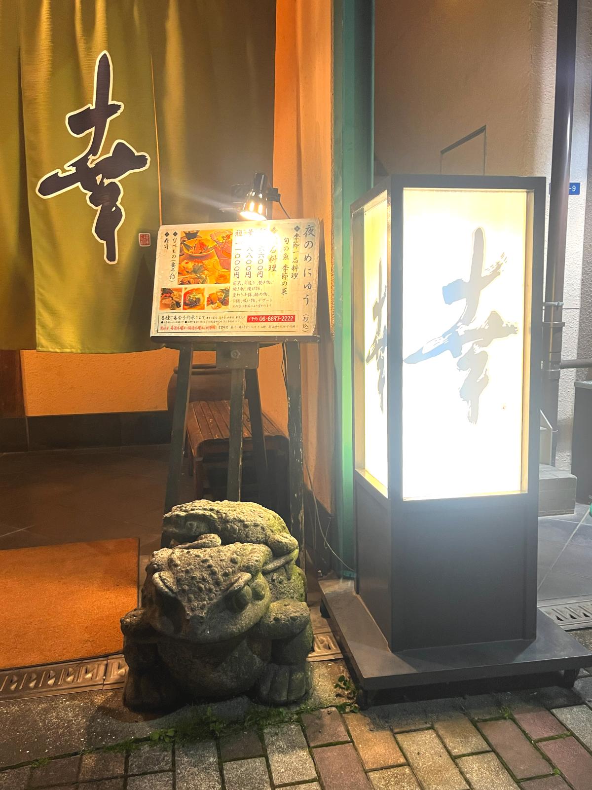 【幸さんよ永遠に】閉店される幸さんで最後の食事会を行いました