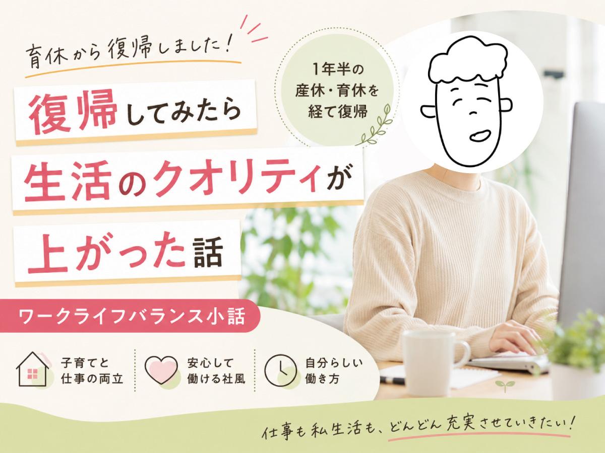 育休から復帰したら生活のクオリティが上がった話│ワークライフバランス小話