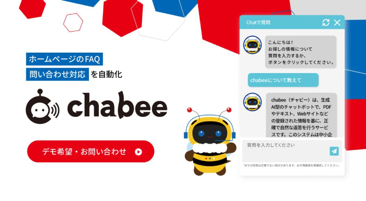 chabeeについて詳しくはこちら