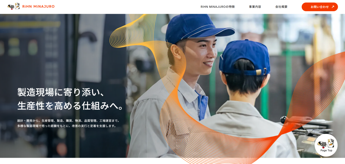 RiHN MiNAJURO様|コーポレートサイト