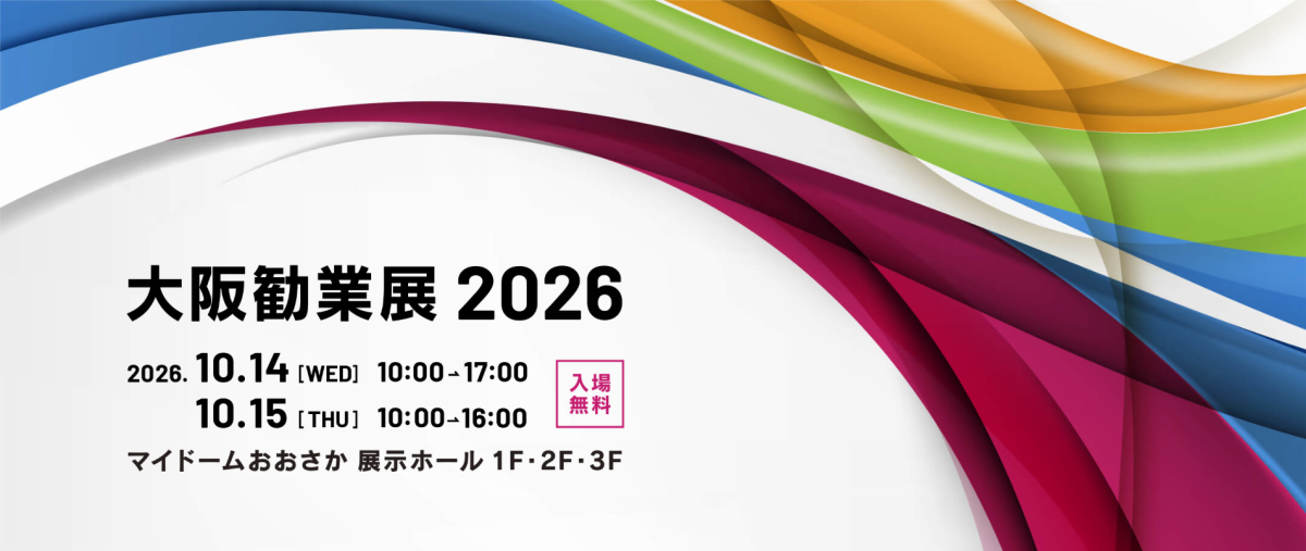 大阪勧業展2026に出展いたします！