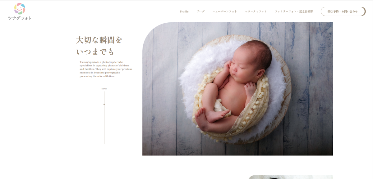 ツナグフォト様｜公式サイト