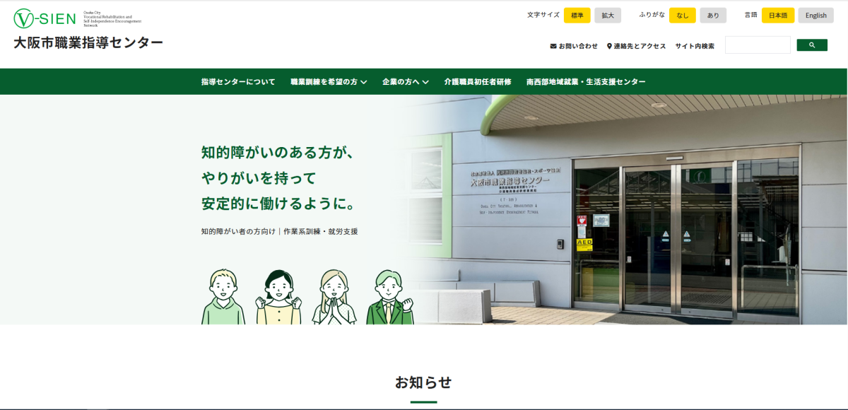 大阪市職業指導センター様｜公式サイト