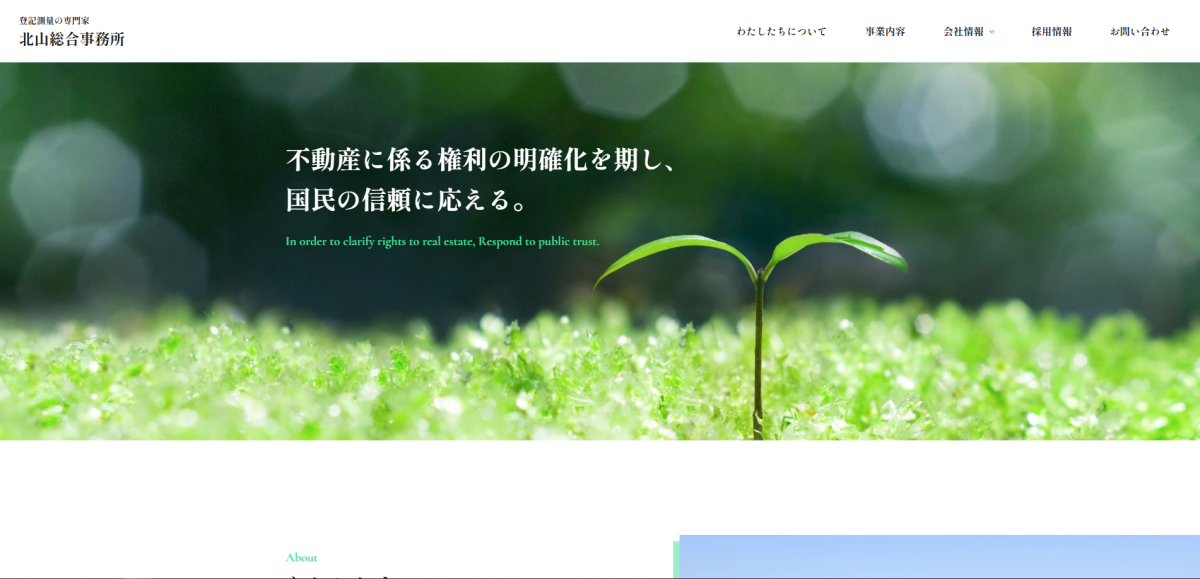 北山総合事務所様｜コーポレートサイト