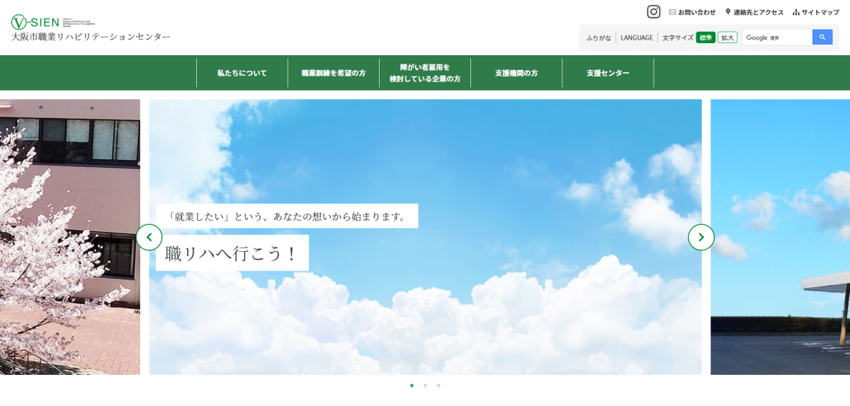 大阪市職業リハビリテーションセンター様｜公式サイト