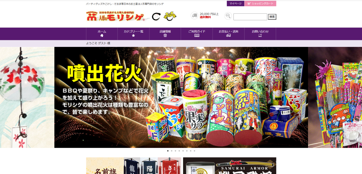人形のモリシゲ様｜ECサイト