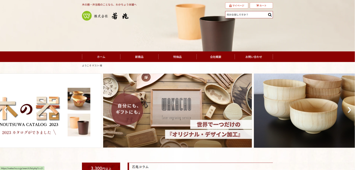 株式会社若兆様｜ECサイト