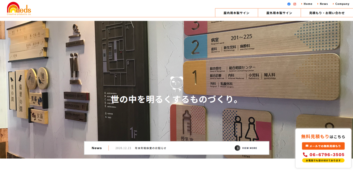 株式会社ニーズ様｜コーポレートサイト